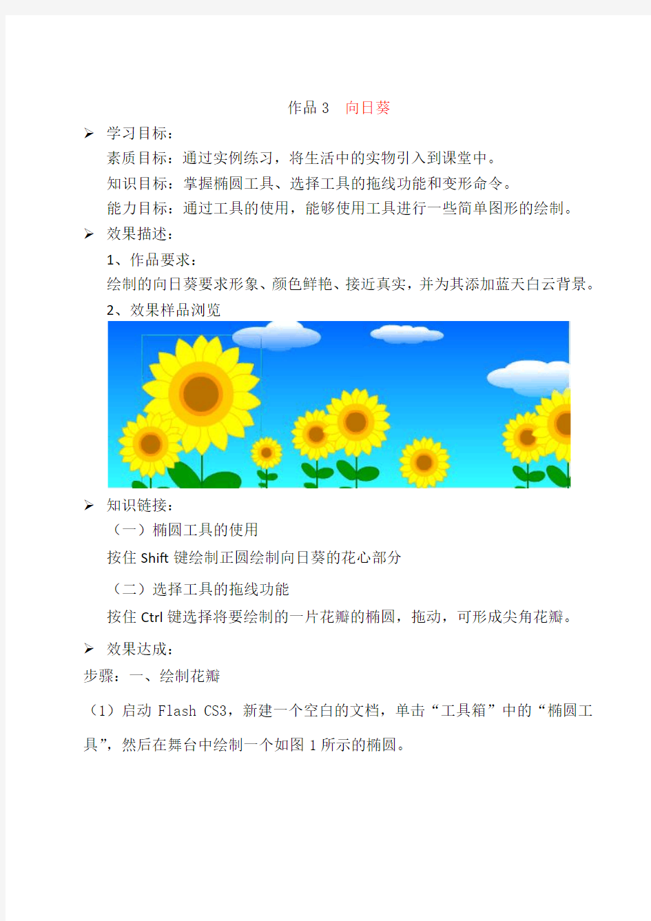flash鼠绘教程_绘制向日葵