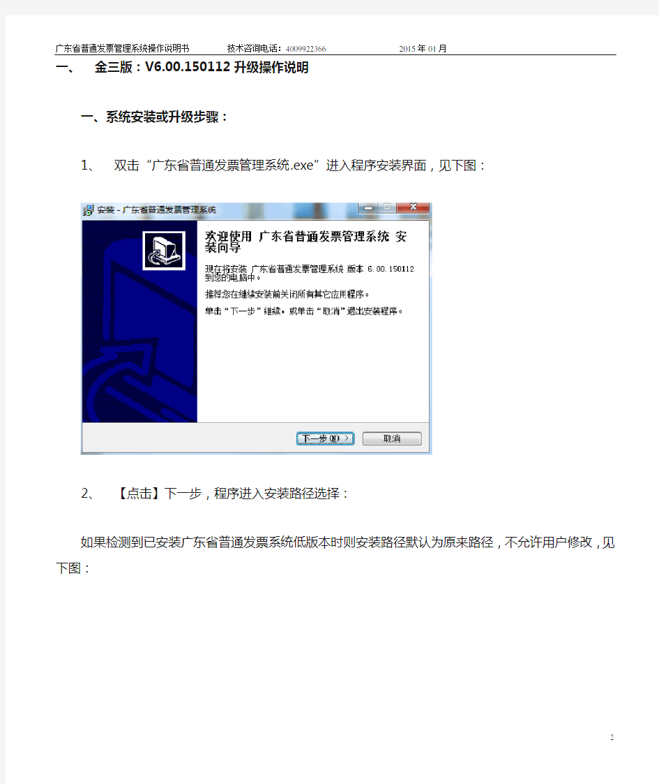 广东省普通发票管理系统操作说明书