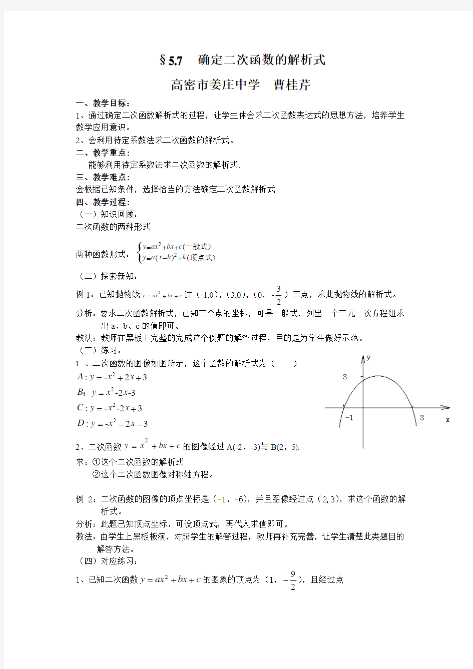 确定二次函数的解析式