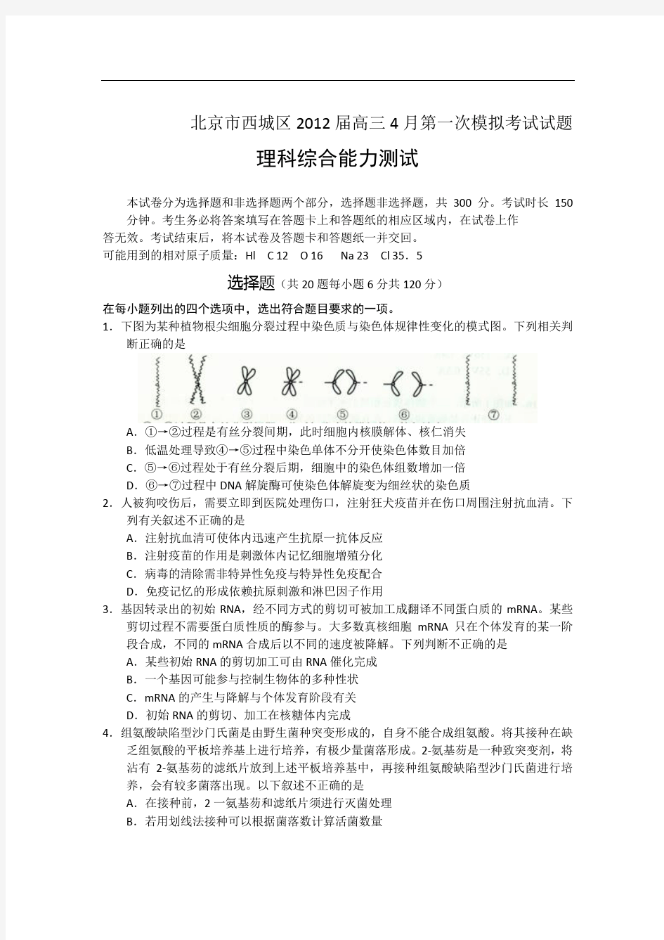 北京市西城区2012年高考一模理综试题及答案