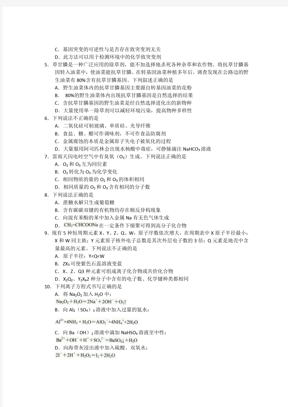 北京市西城区2012年高考一模理综试题及答案