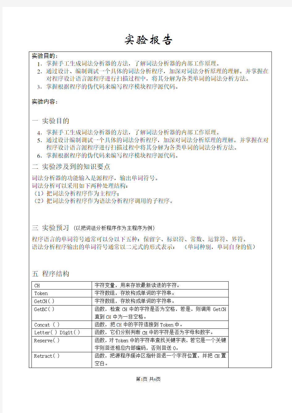 词法分析器实验报告