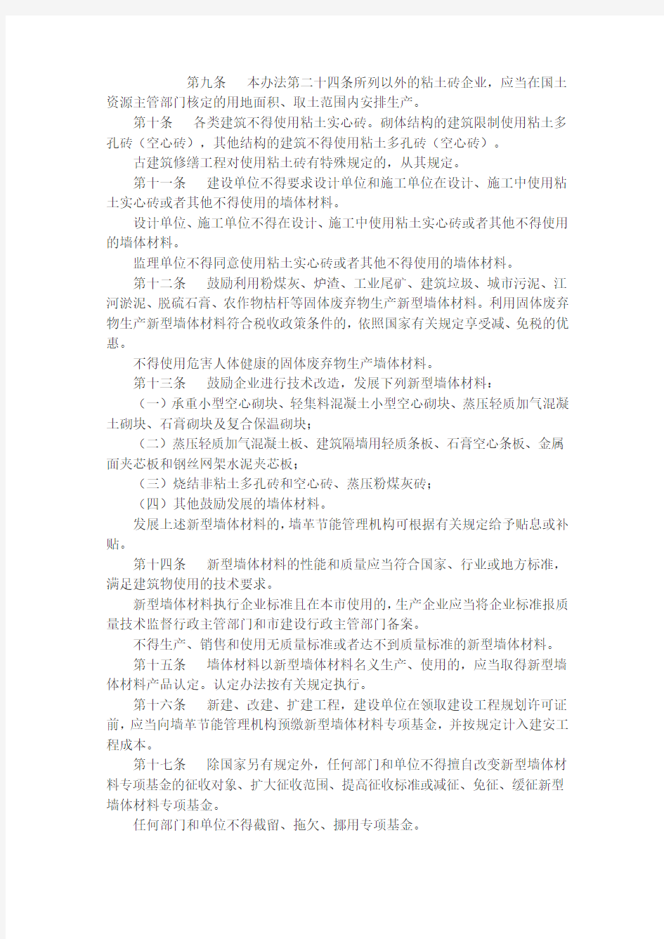 南京市建筑节能与墙体材料革新管理办法(政府令第255号)2012
