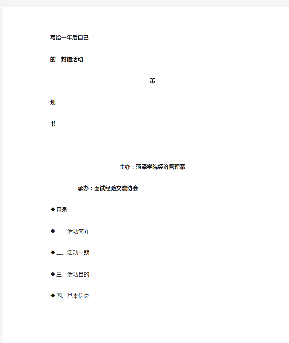 给一年后的自己写一封信