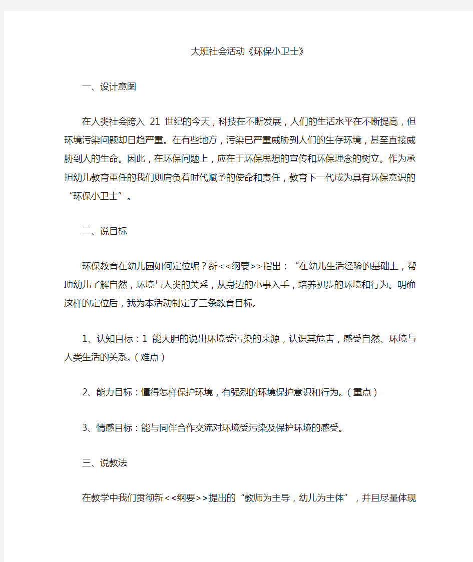 大班社会活动《我是环保小卫士》