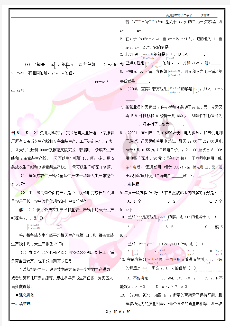 七年级数学下册二元一次方程组知识总结