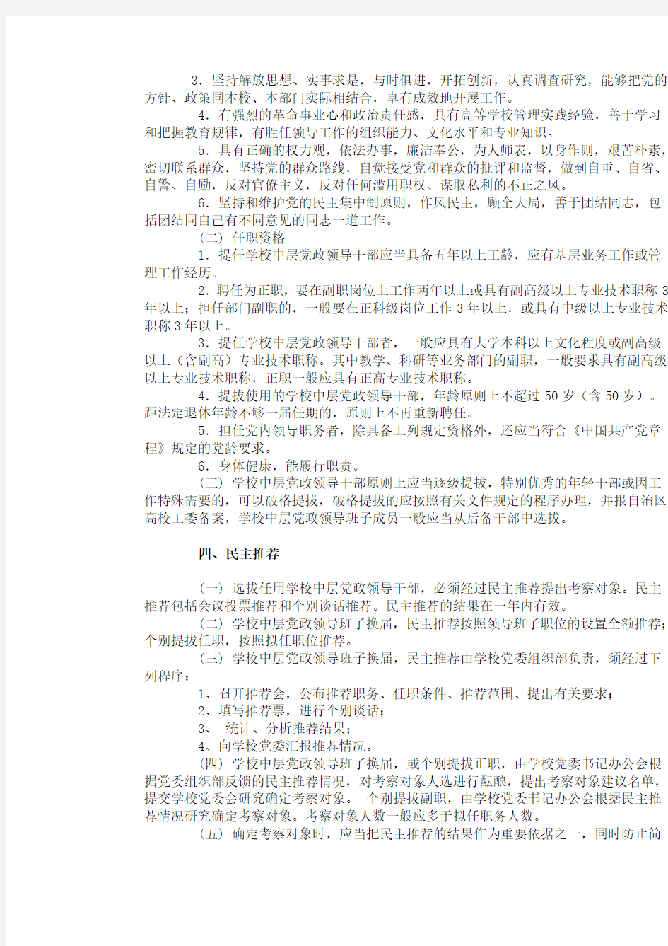 广西师范大学关于中层党政领导干部选拔任用的暂行办法