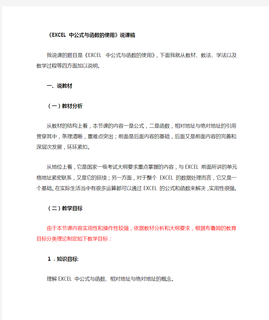 EXCEL中公式与函数的使用