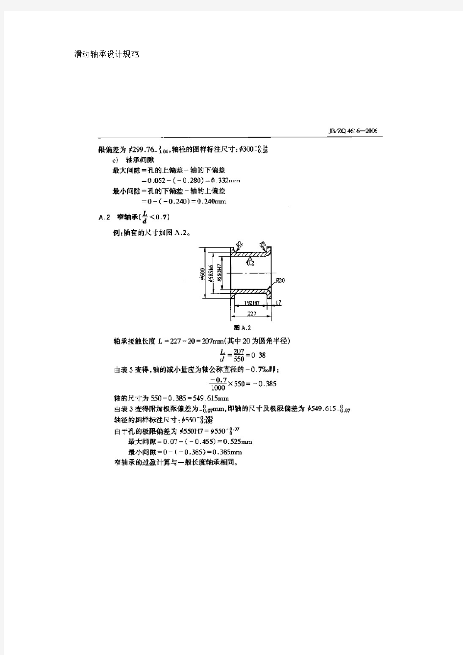 滑动轴承设计规范