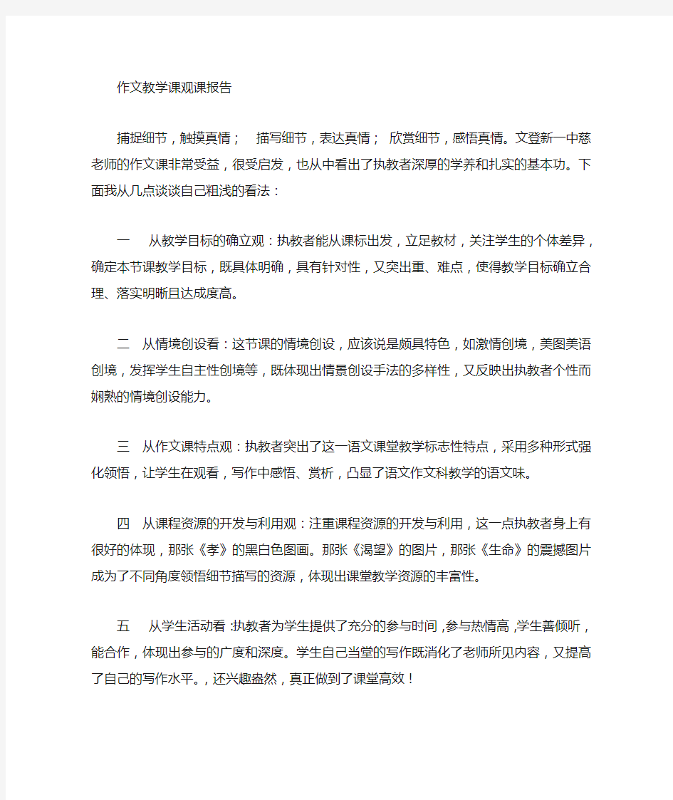 山东远程研修观课报告