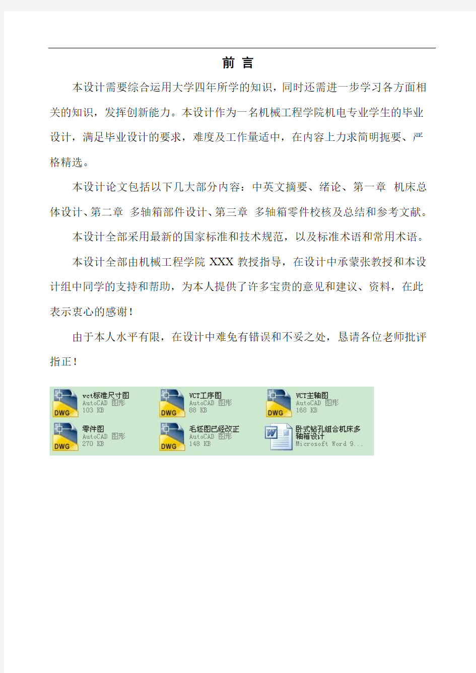 卧式钻孔组合机床多轴箱设计