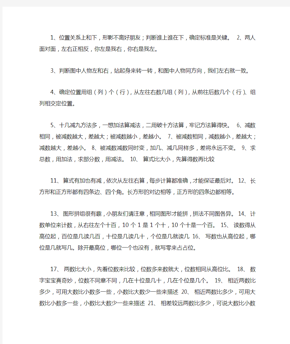 新人教版一年级加减法计算口诀