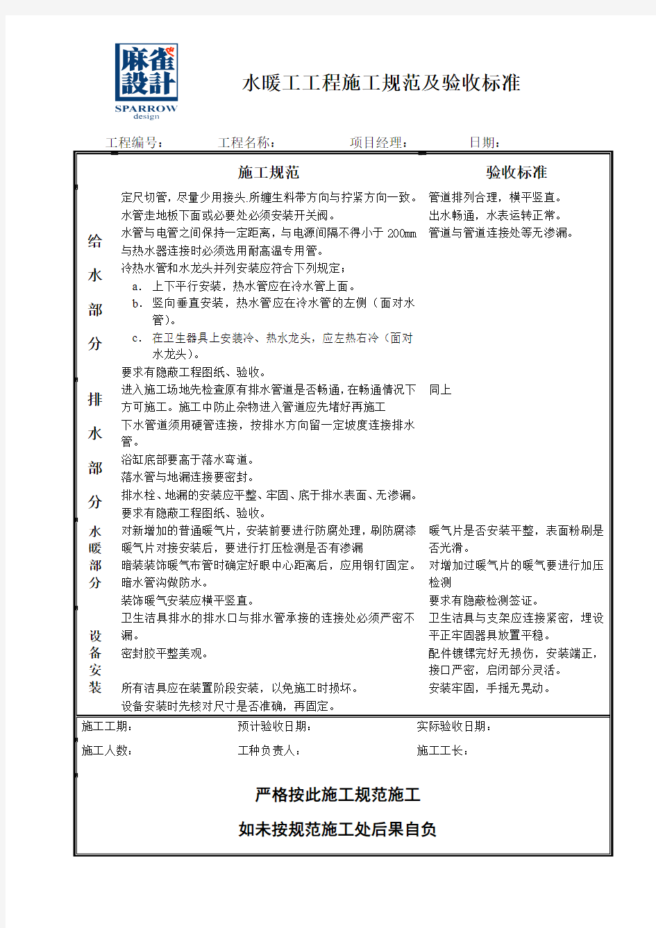 水暖工工程质量验收标准