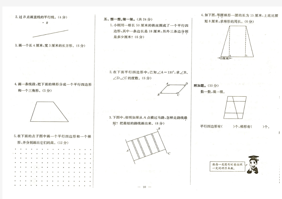 人教版四年级数学上册 第四单元(黄冈小状元达标卷)扫描卷 A4排版