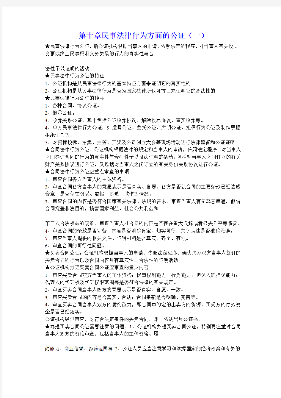 《公证与律师制度资料》 (10)