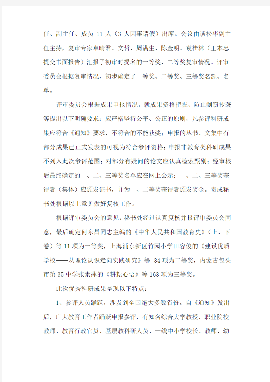 第五届中国教育学会科研成果奖