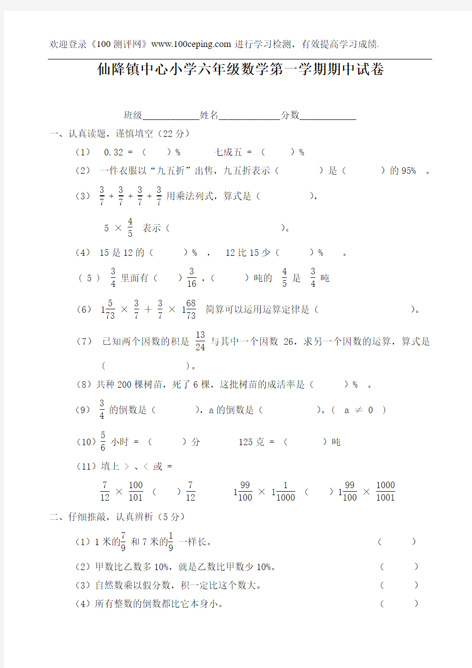 浙教版六年级上册期中数学试题