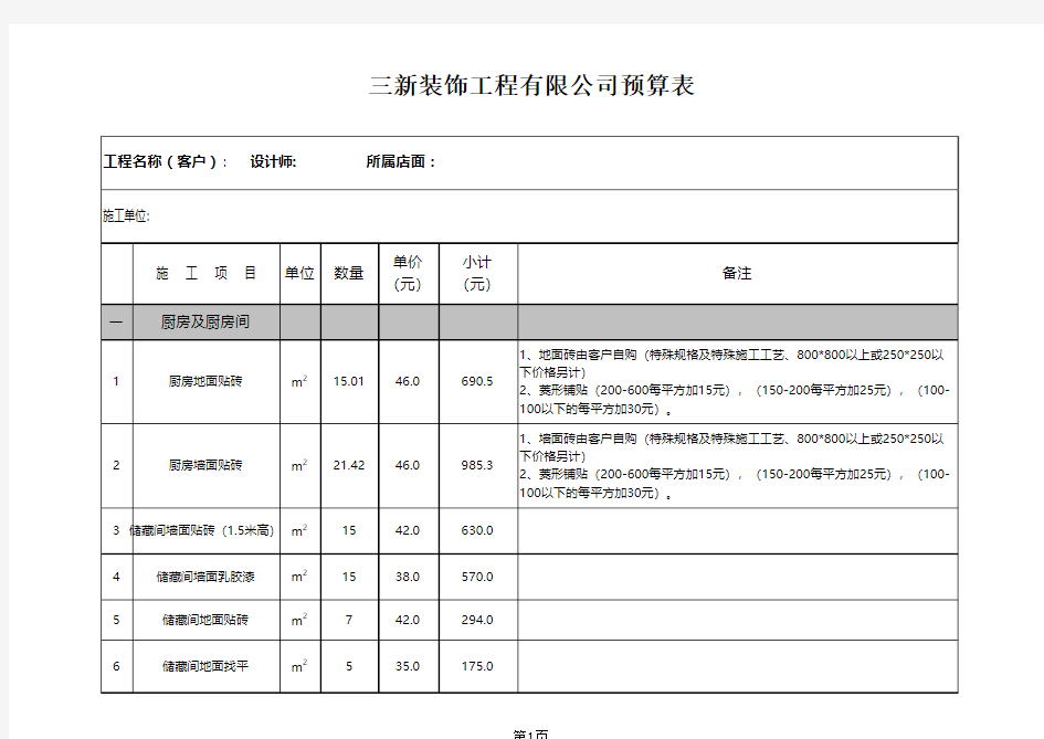 室内设计预算表格