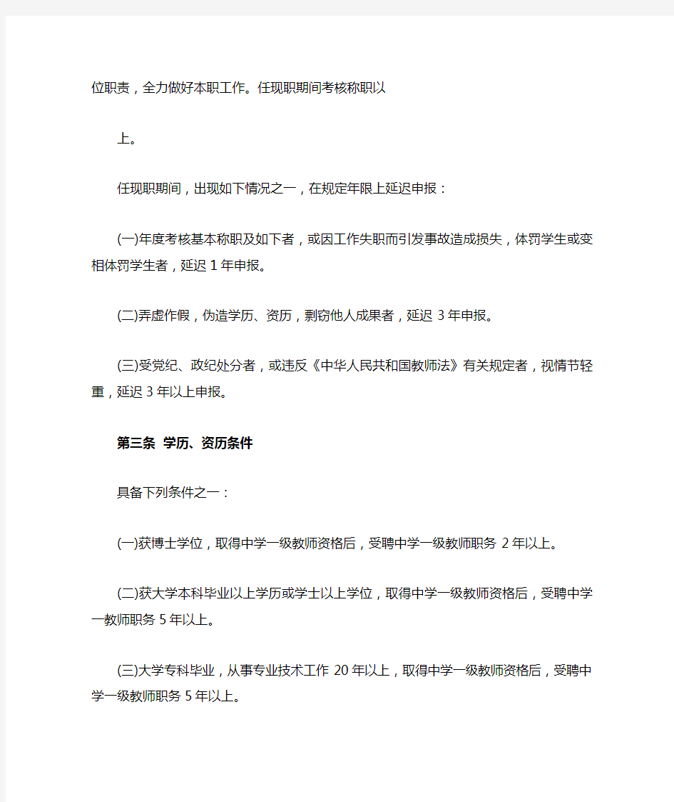 广东省中学高级教师职称评审条件