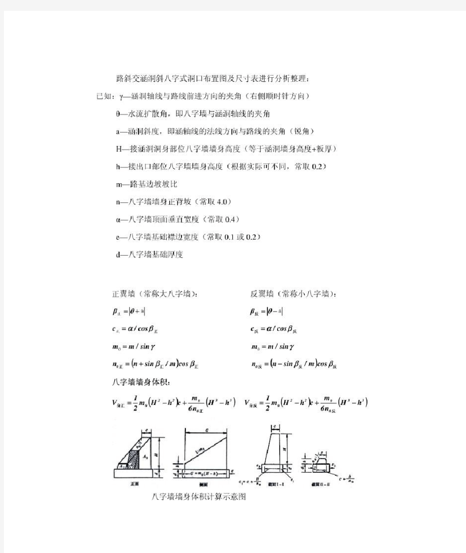 八字翼墙计算公式