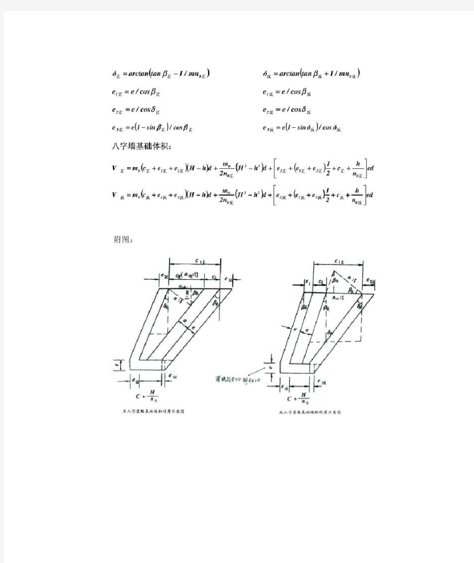 八字翼墙计算公式