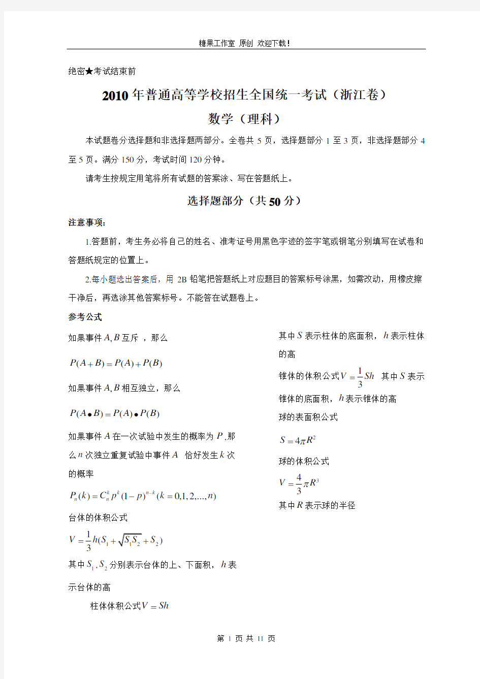 2010年浙江省高考数学试卷及答案(理科)