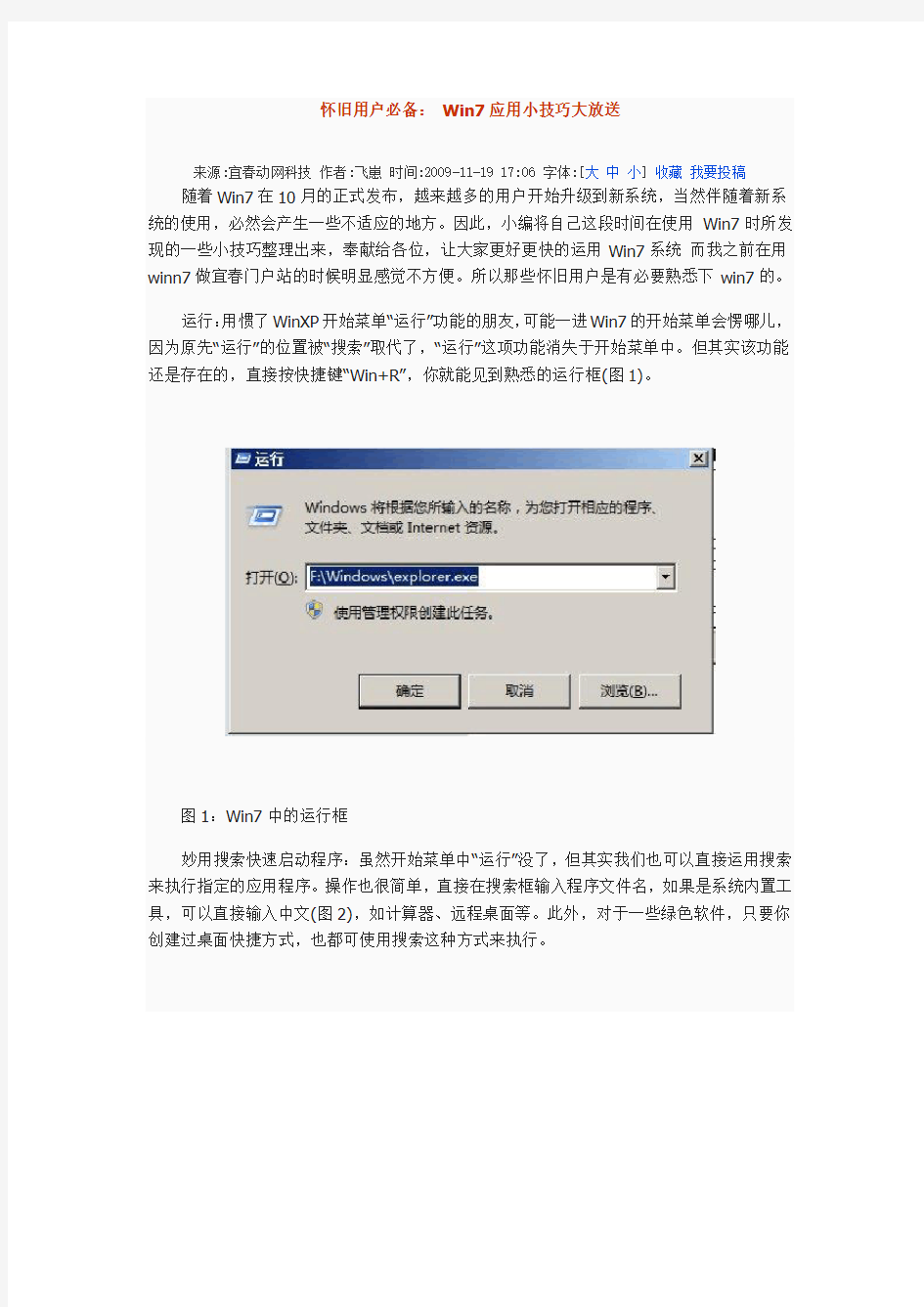 win7系统快捷键使用大全