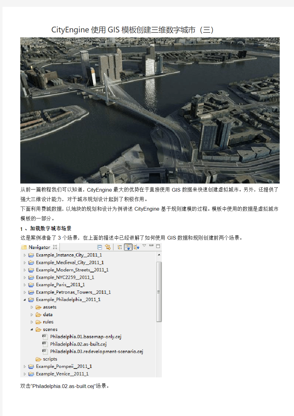 CityEngine使用GIS模板创建三维数字城市