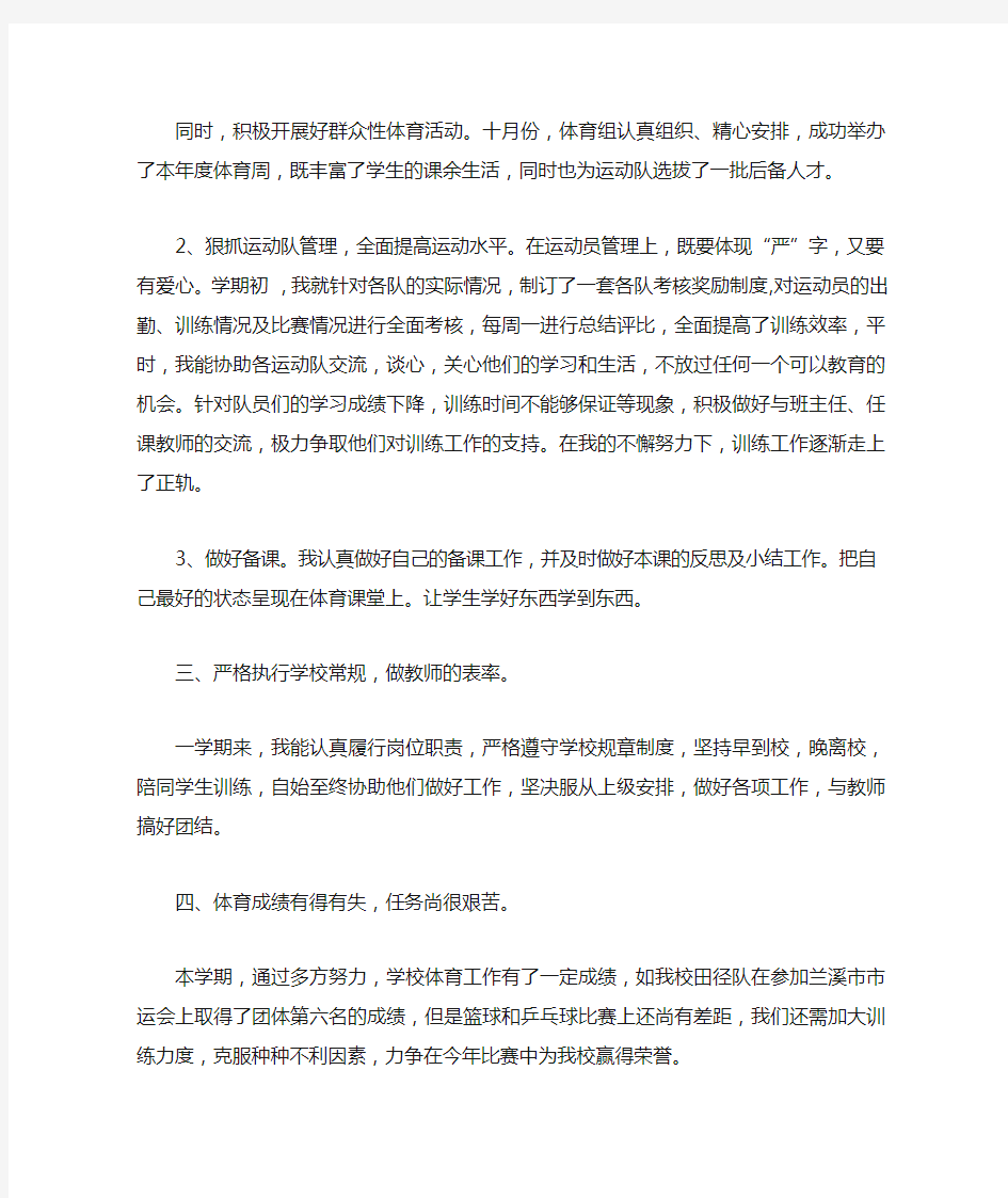 体育教师个人总结