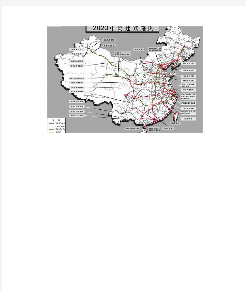 中国高铁规划至2020