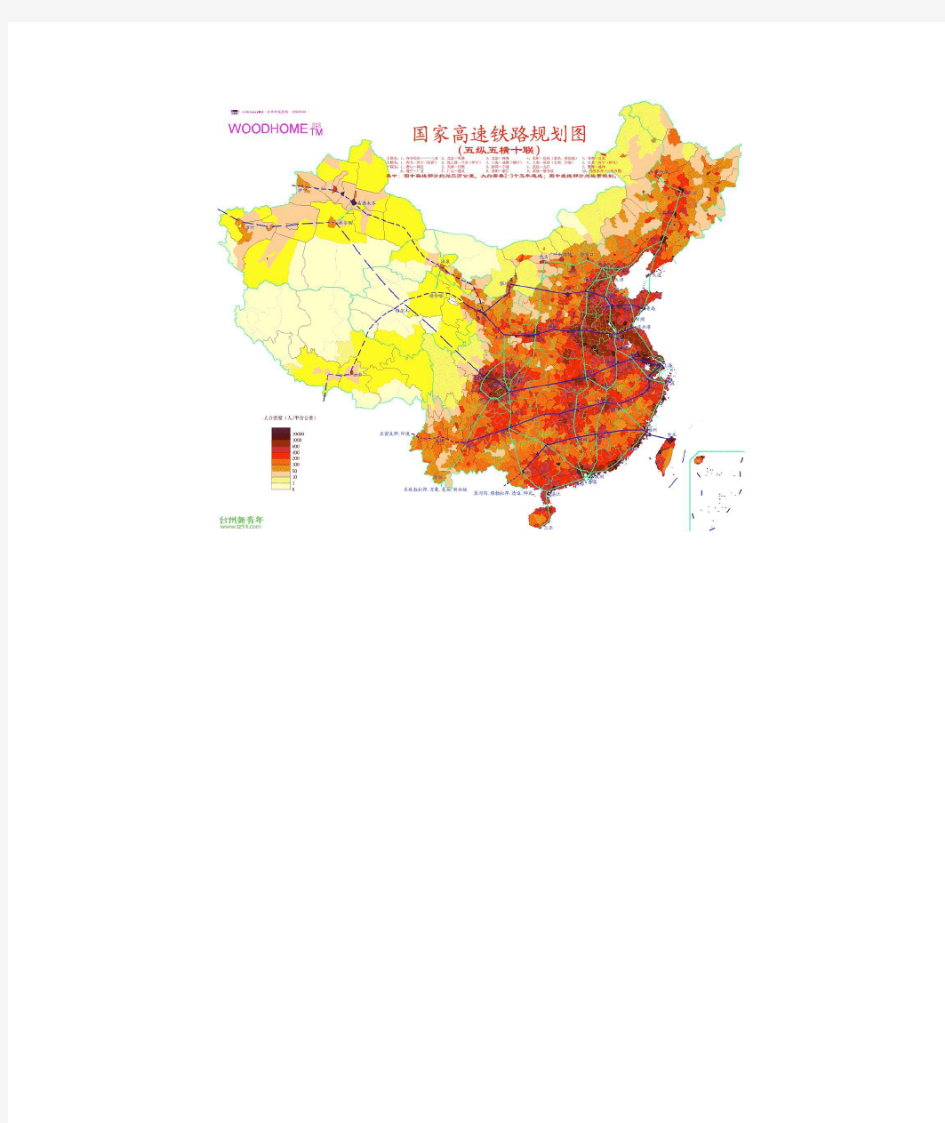 中国高铁规划至2020