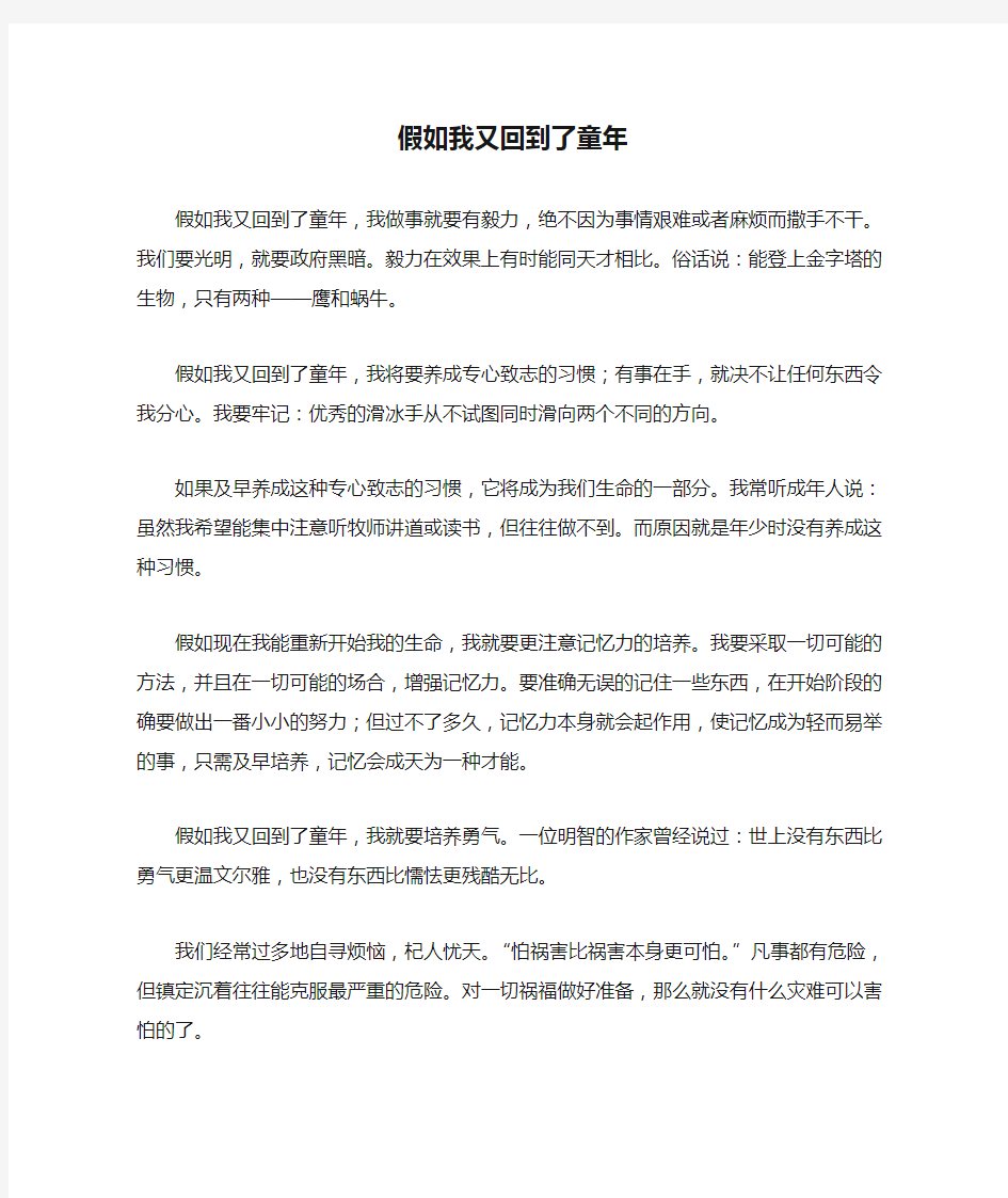 假如我又回到了童年