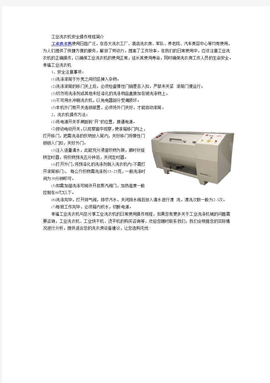 工业洗衣机操作规程简介