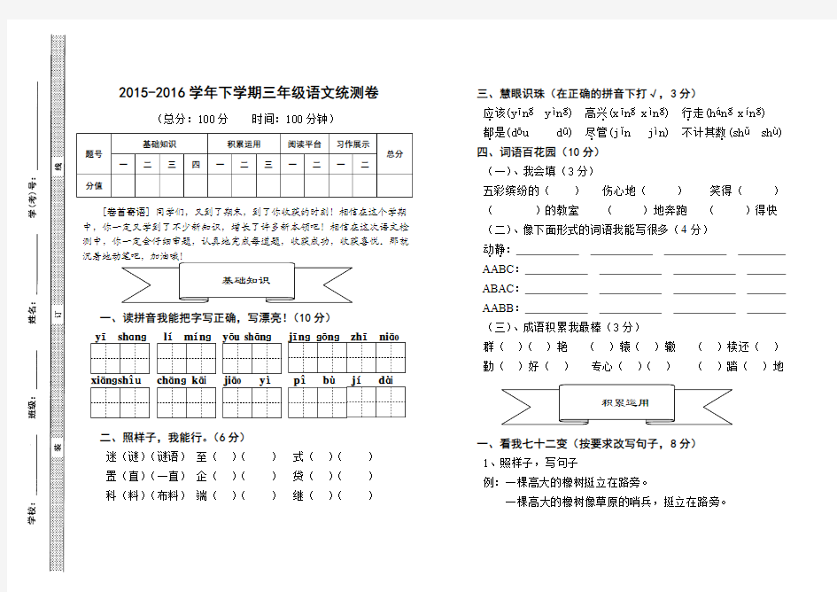 人教版2015-2016年三年级下册语文期末模拟试卷