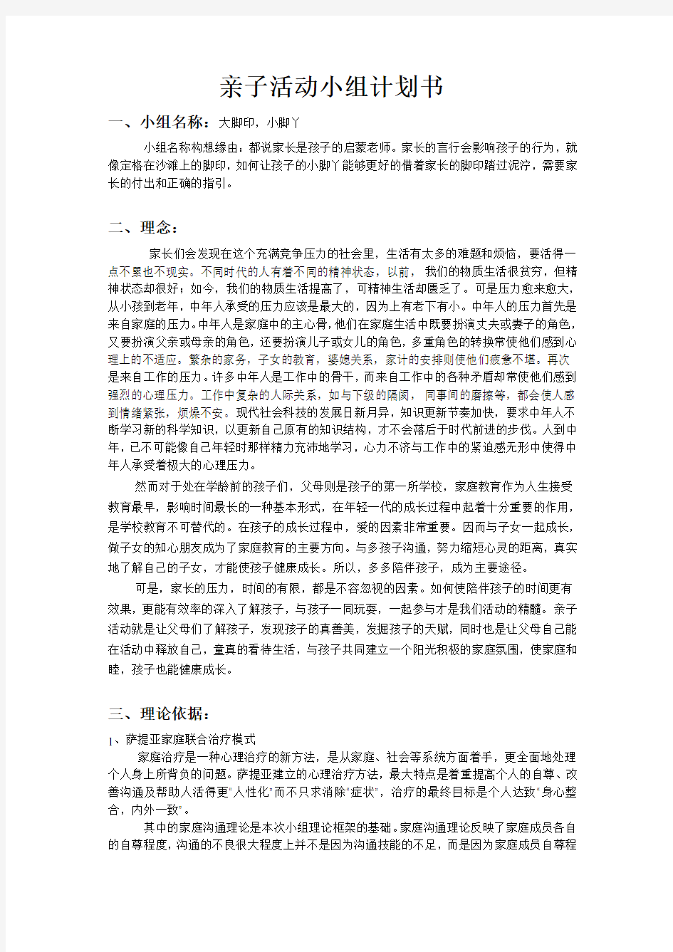 亲子活动小组计划书