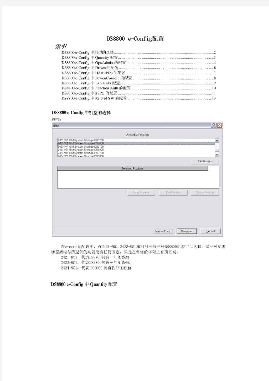 DS8800 E-config配置