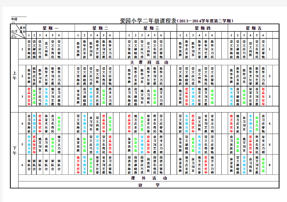 二年级课程表