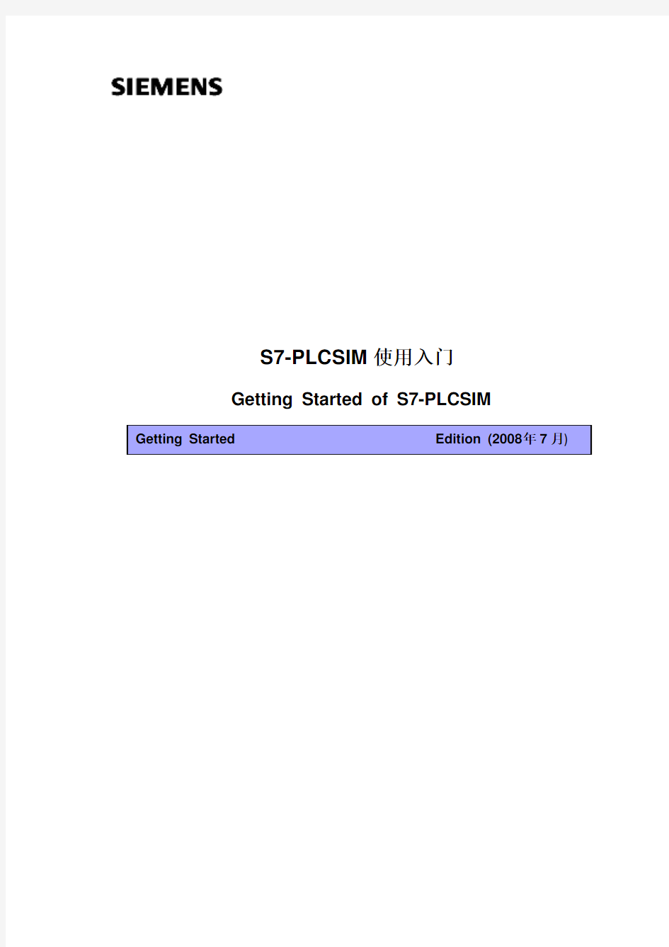 S7-PLC SIM使用入门手册