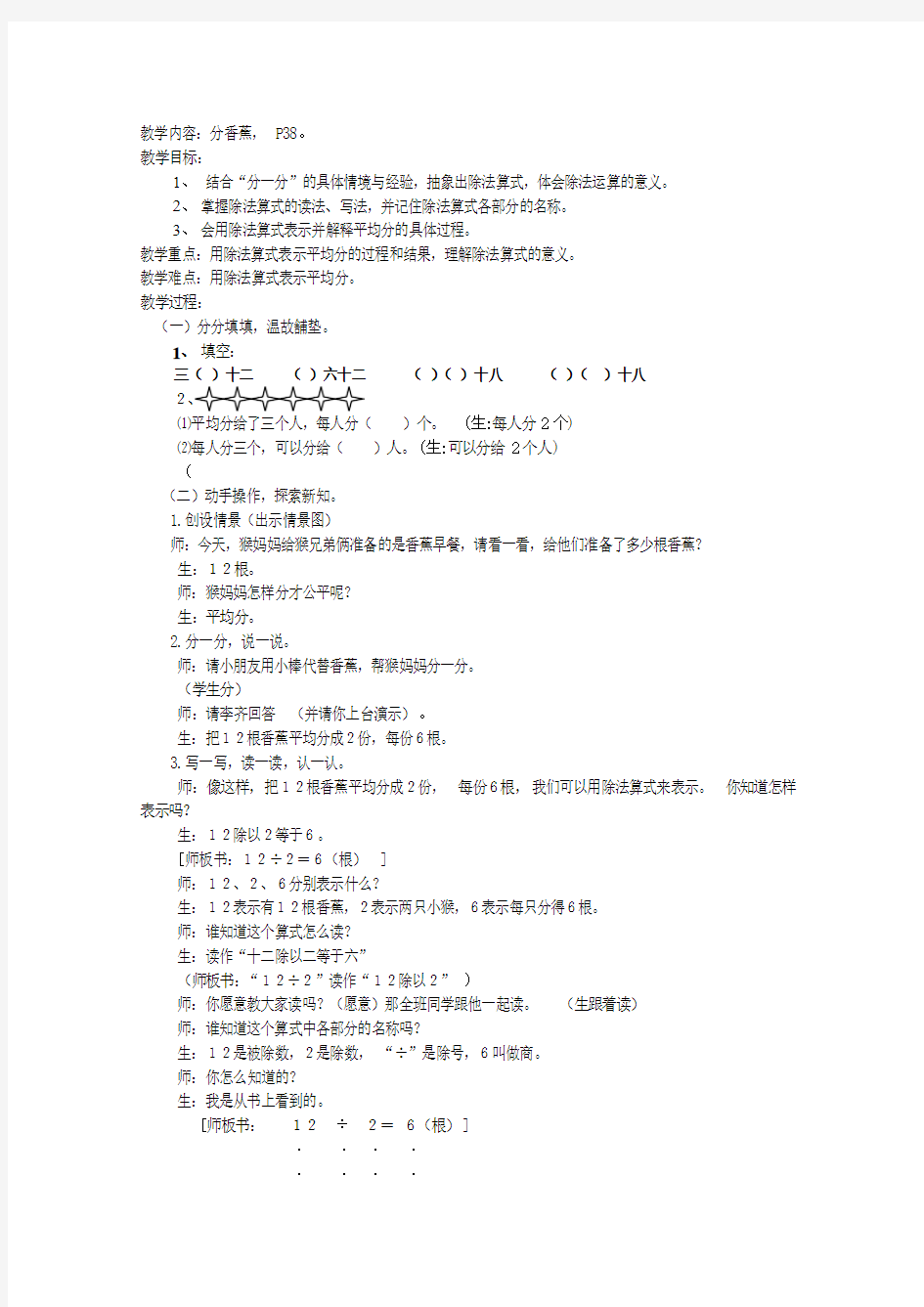 小二数学第4单元电子教案