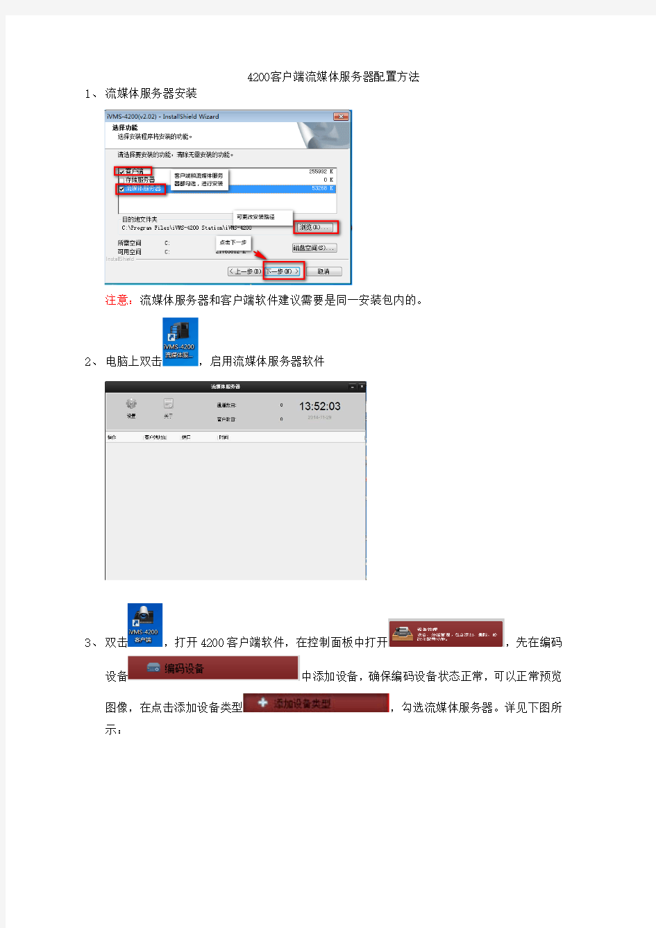 流媒体服务器配置方法 改进版