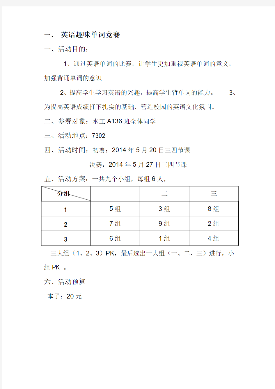 英语单词趣味比赛