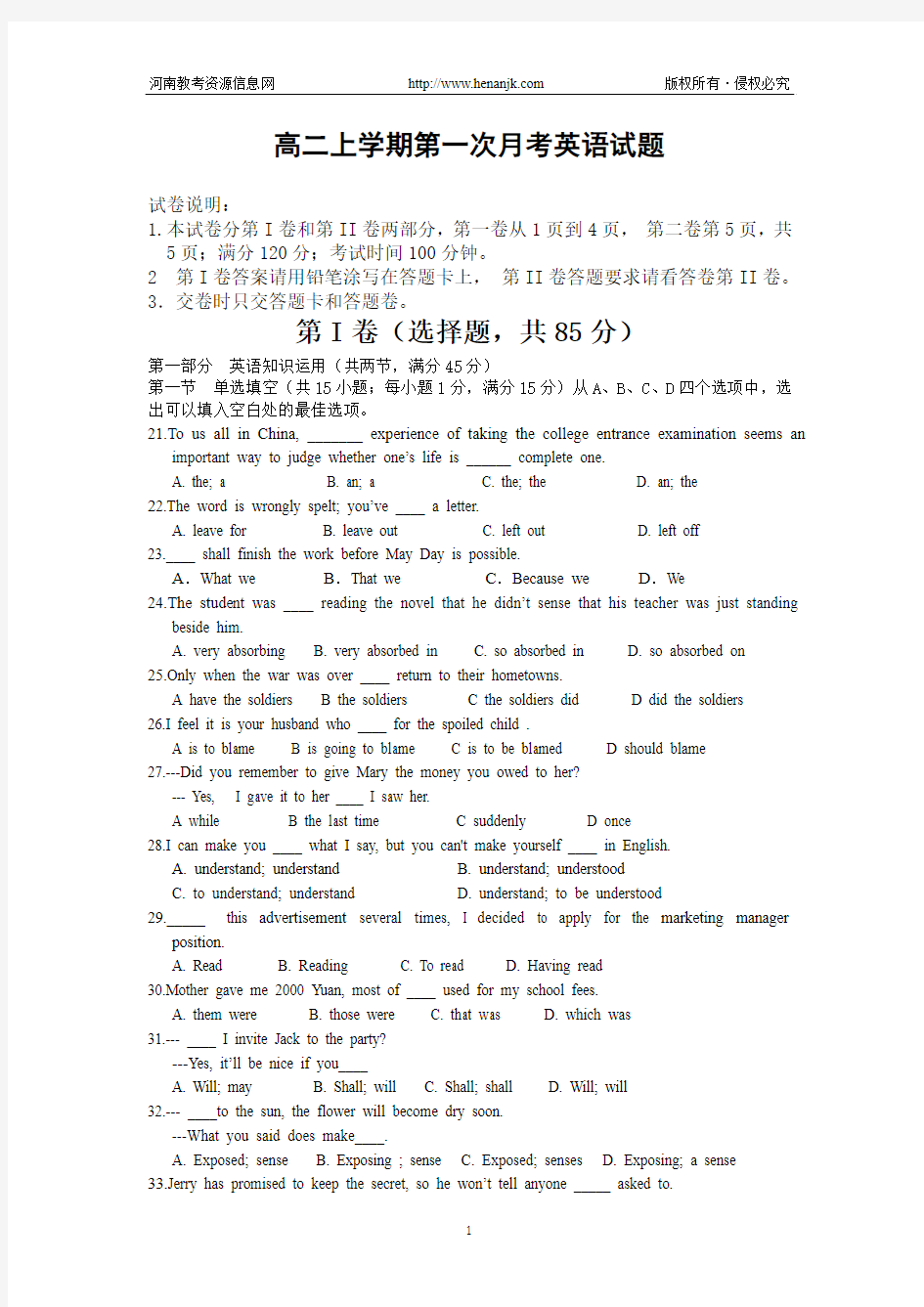 2013-2014学年高二上学期第一次月考英语试题 Word版含答案