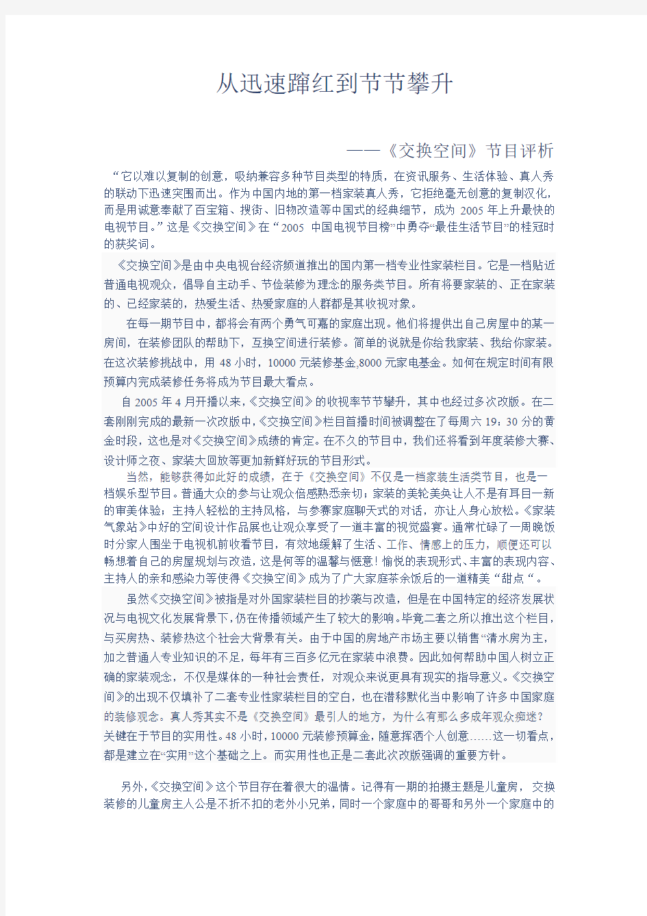 中南大学优秀电视节目赏析论文