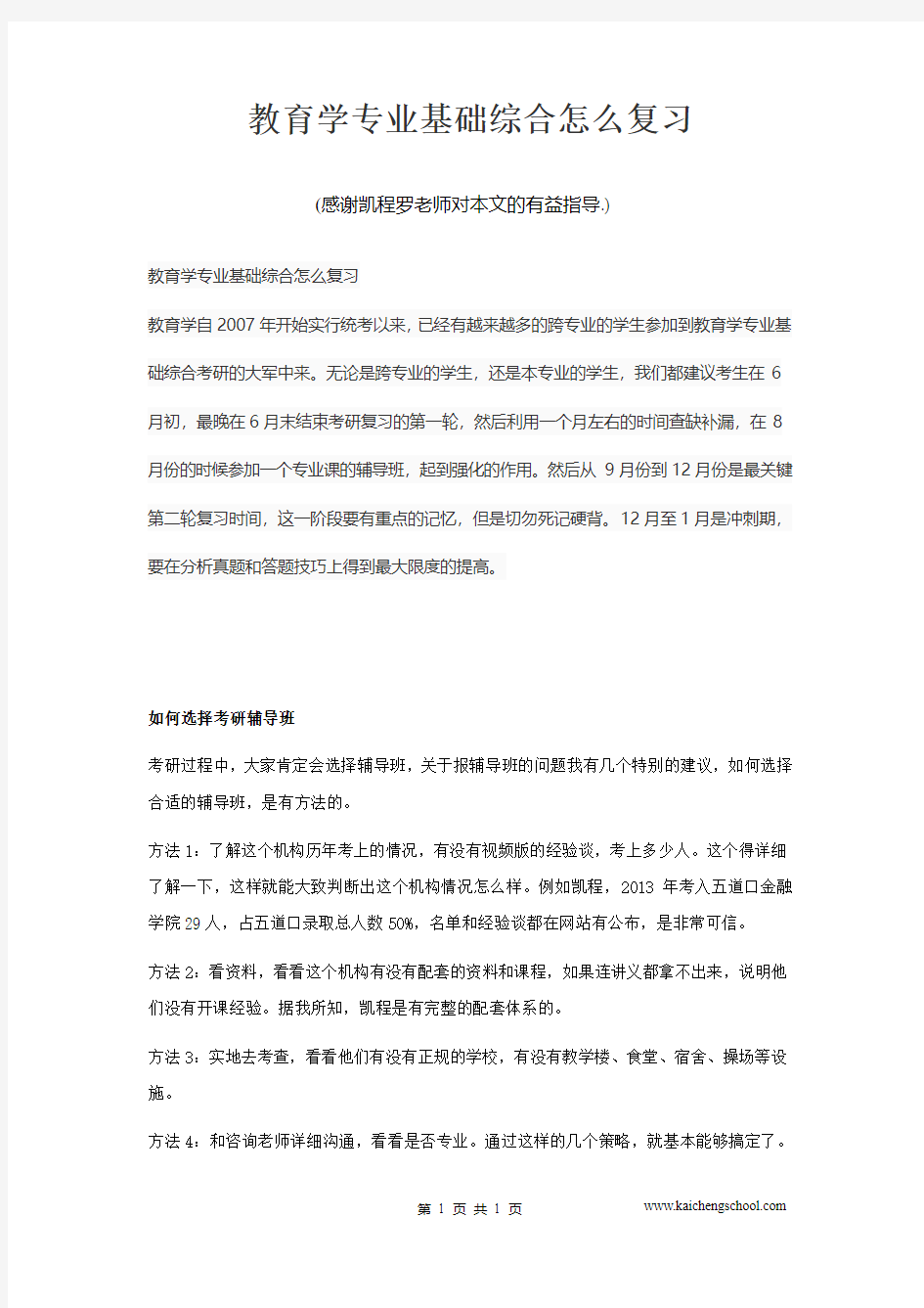 教育学专业基础综合怎么复习