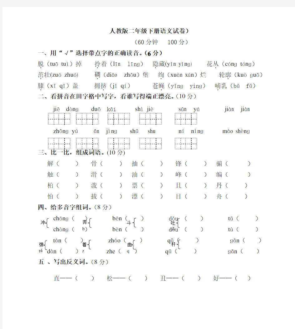 人教版二年级下册语文期末试卷