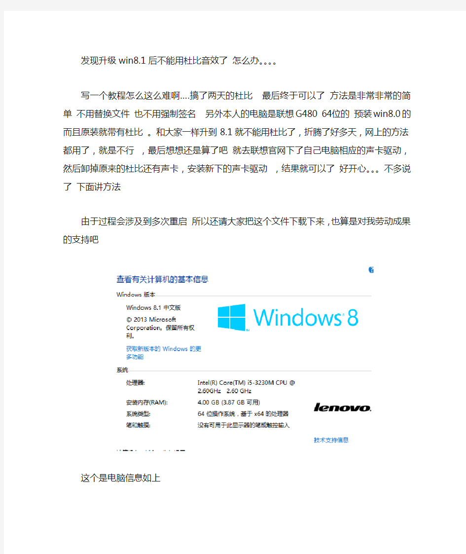 win8.1用上杜比音效