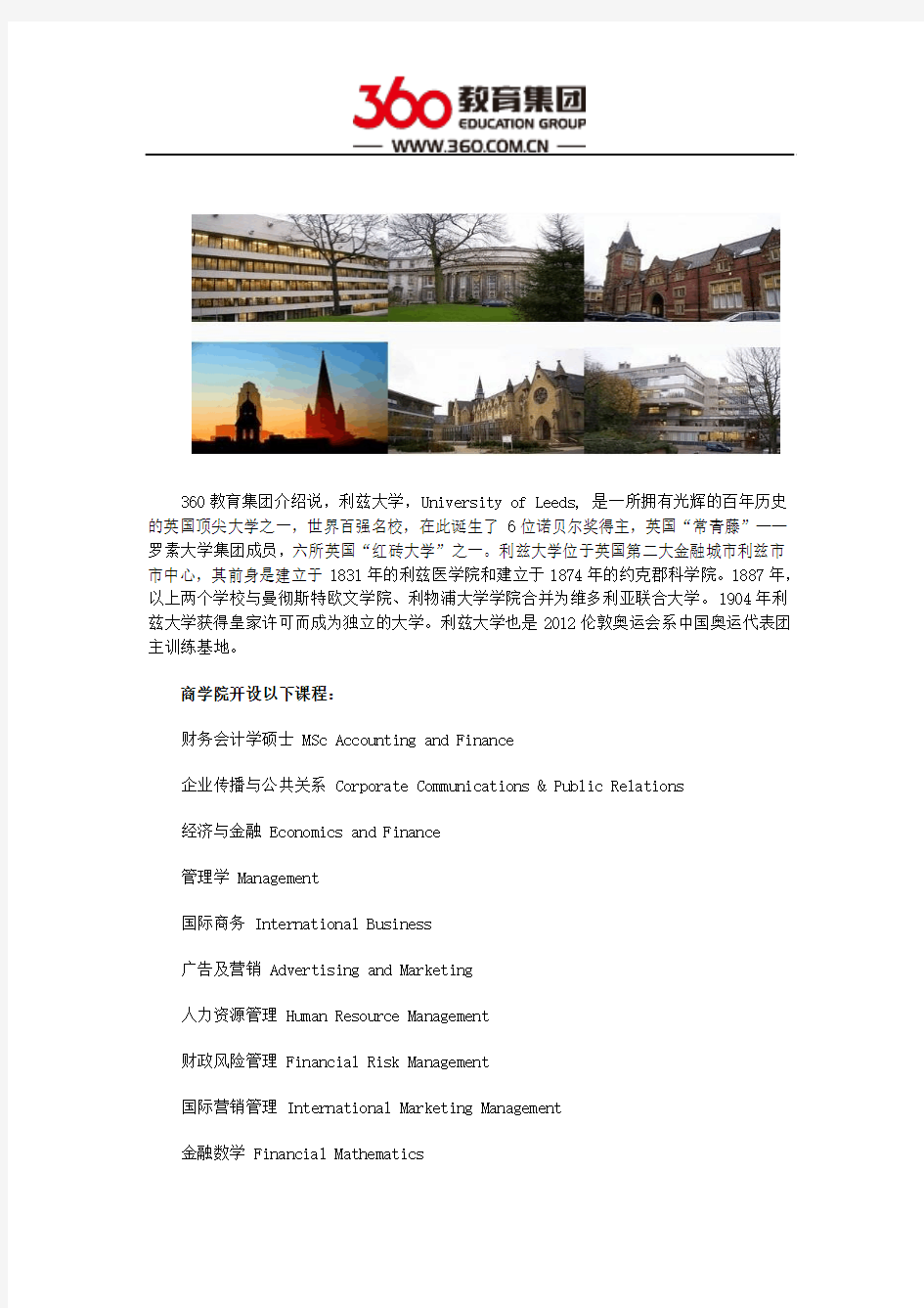 英国利兹大学商学院