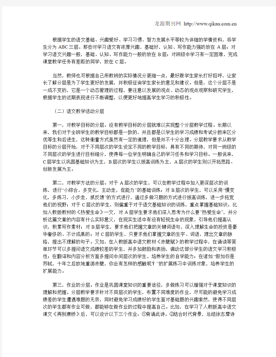 浅析高中语文分层教学