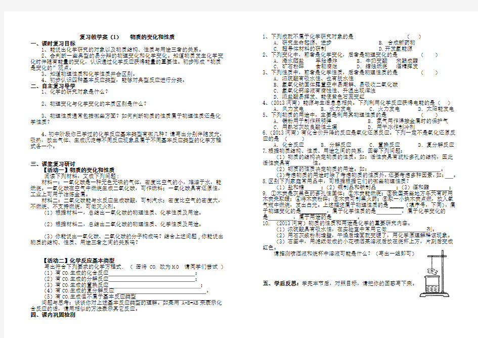 复习教案1物质的变化和性质