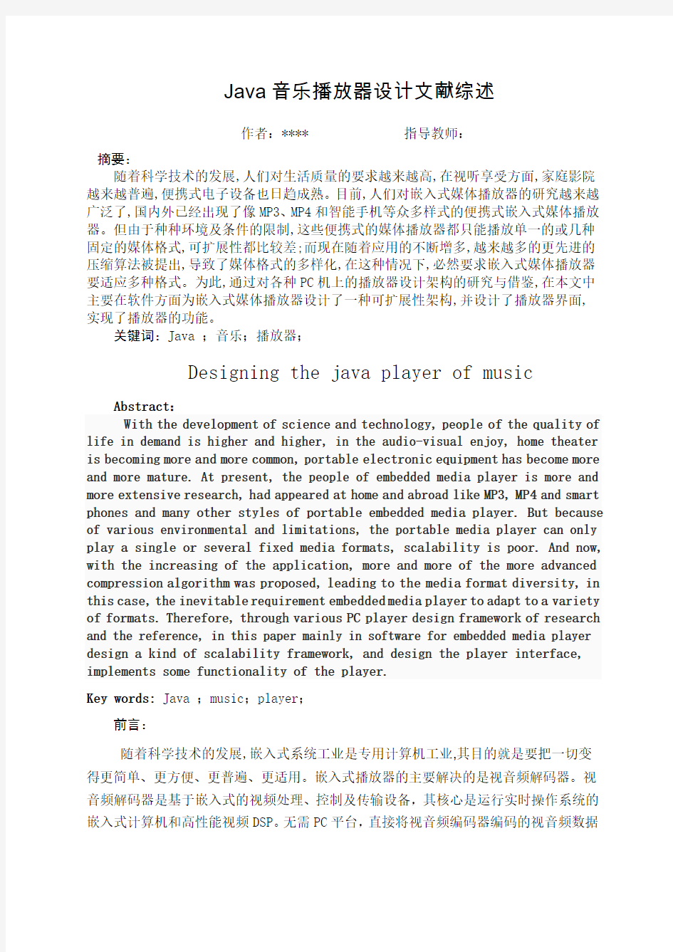 Java音乐播放器设计文献综述